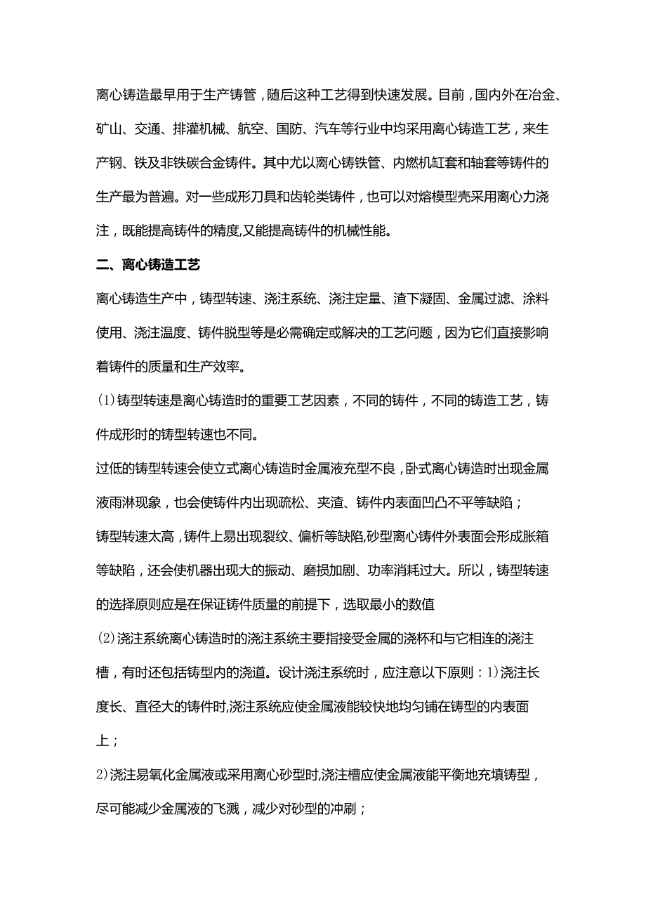 技能培训资料：离心铸造需要掌握工艺问题.docx_第3页