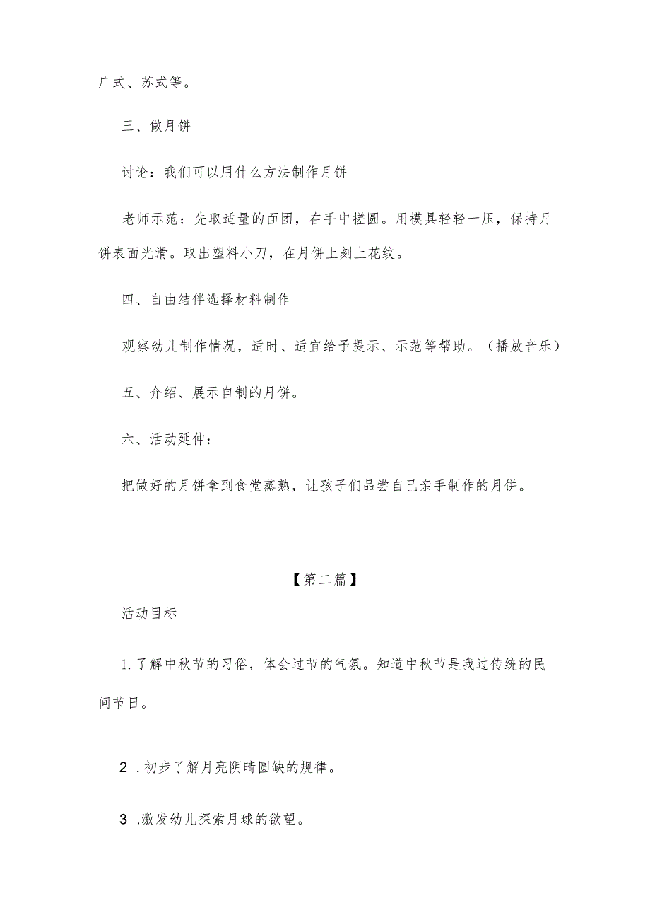 【创意教案】幼儿园中班中秋节主题活动教案参考范文大全.docx_第2页