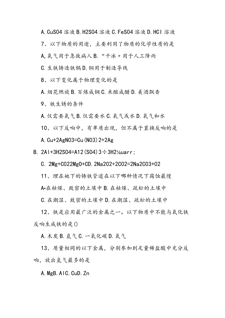 金属素养评价试题.docx_第2页