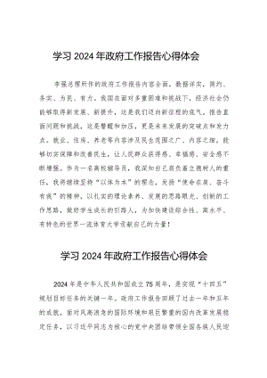 2024两会李强总理所作的政府工作报告心得体会十五篇.docx