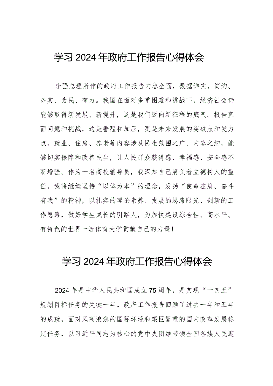 2024两会李强总理所作的政府工作报告心得体会十五篇.docx_第1页