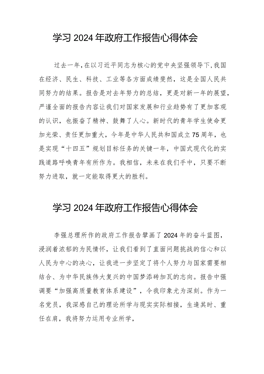 2024两会李强总理所作的政府工作报告心得体会十五篇.docx_第3页