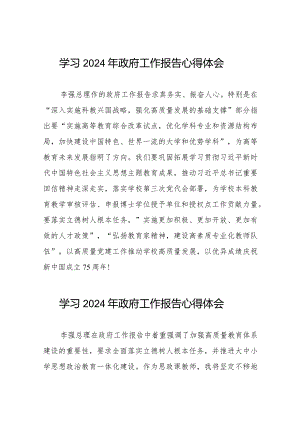 校长学习2024年政府工作报告的心得体会范文合集35篇.docx