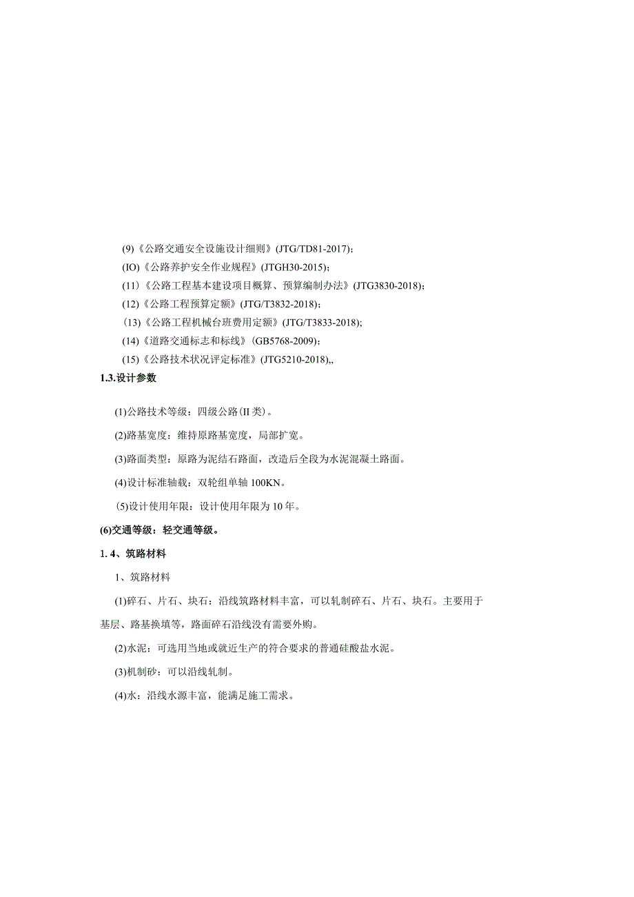 农旅融合示范项目白房村10社支线道路工程施工图设计说明.docx_第1页