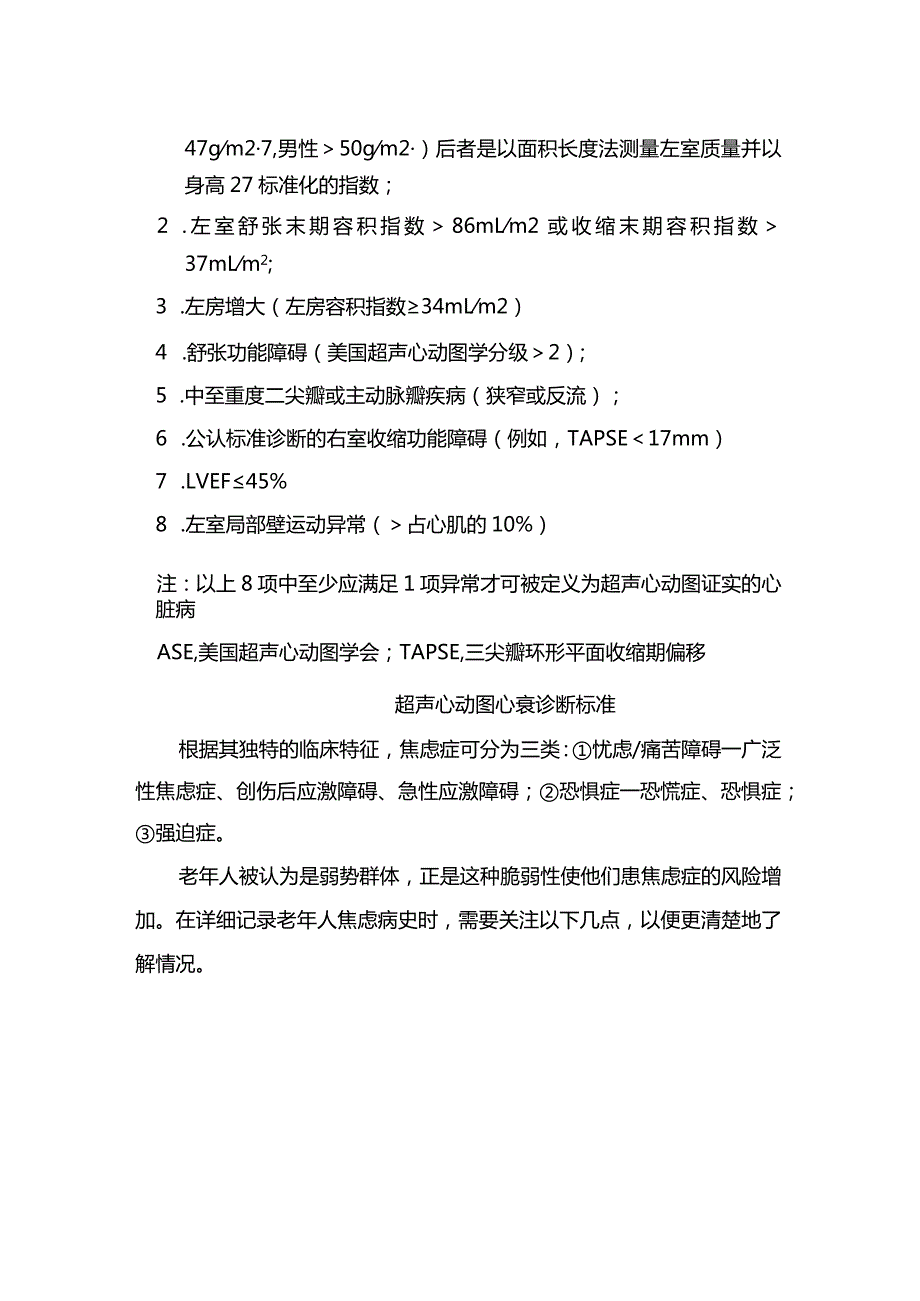 临床慢性心力衰竭诊断标准、临床特征及风险因素.docx_第2页