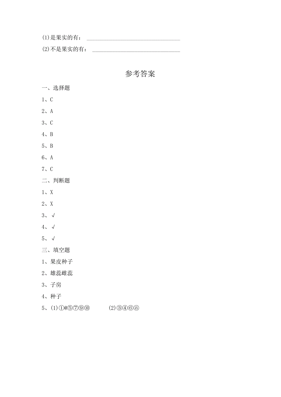 1-6 果实和种子（习题）四年级下册科学 教科版.docx_第2页