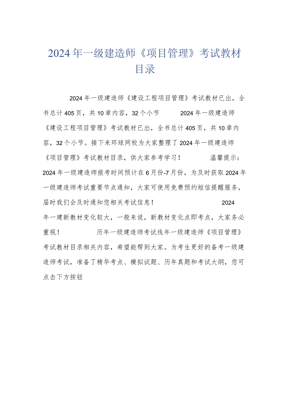 2024年一级建造师《项目管理》考试教材目录.docx_第1页