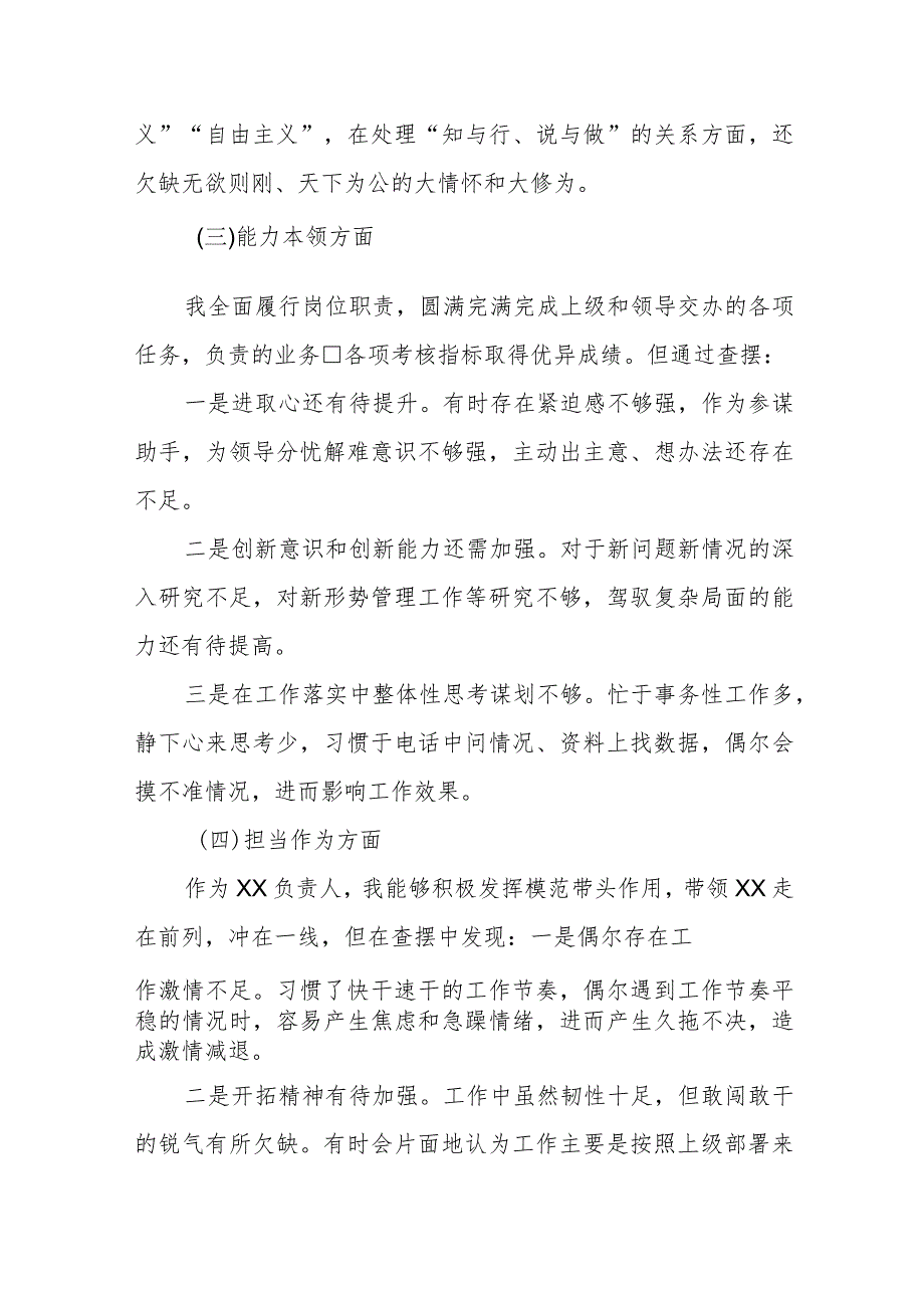 科室主任主题教育专题民主生活会对照检查材料（六个方面）.docx_第3页