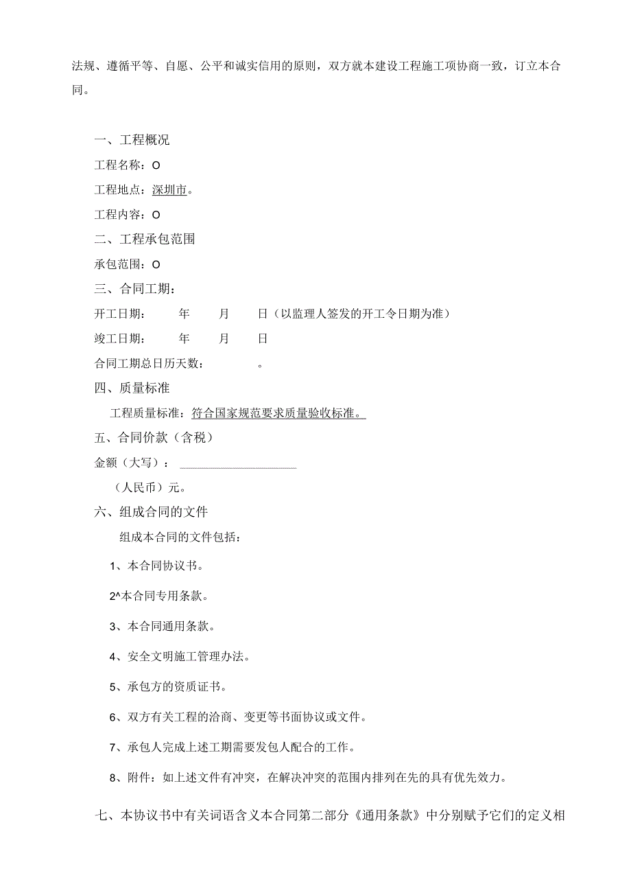 加固合同.docx_第2页