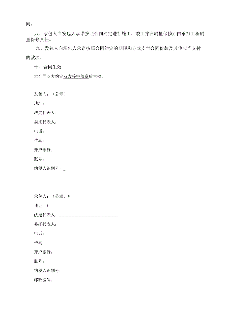 加固合同.docx_第3页