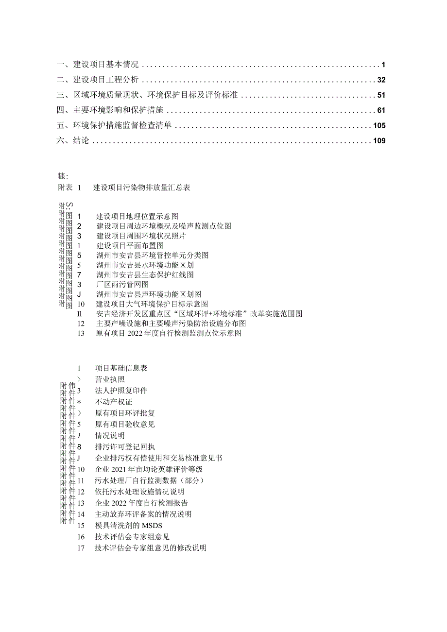 安吉藤仓橡胶有限公司年产1.5亿件橡胶零配件生产线废气管道改造项目环评报告.docx_第2页