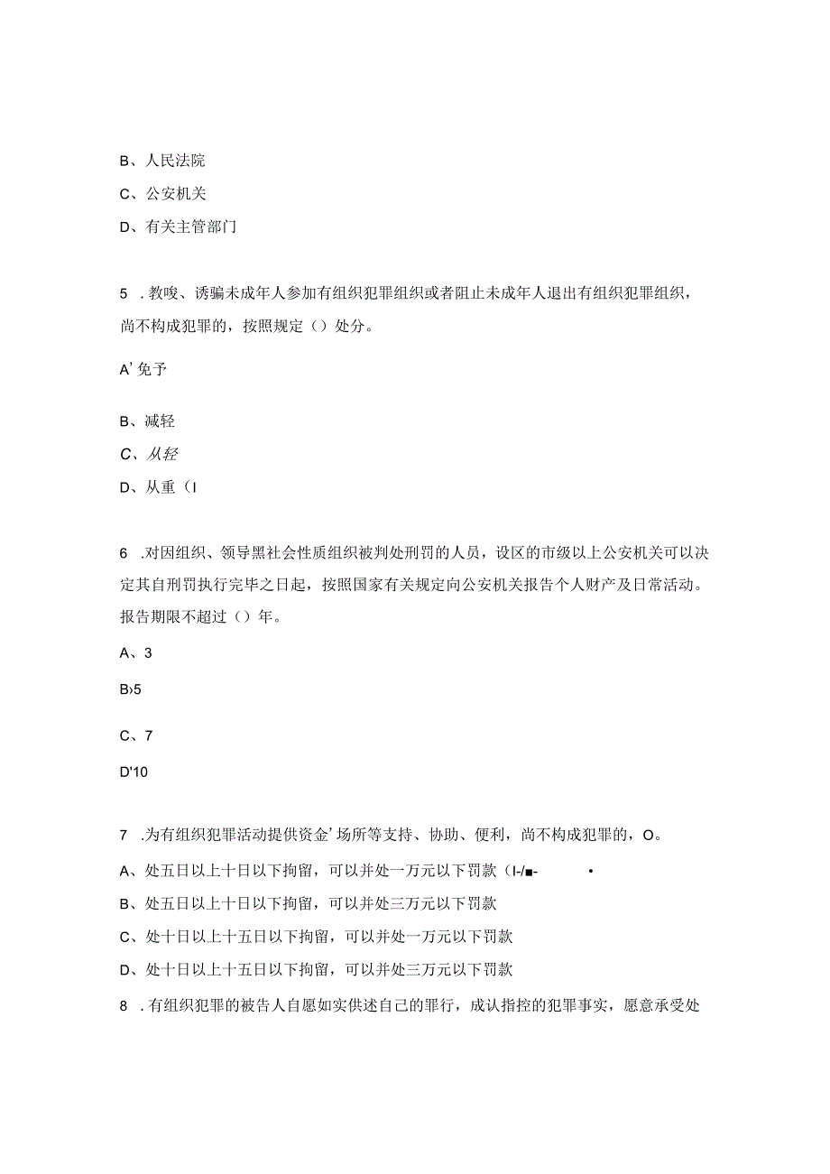 反有组织犯罪法及反洗钱知识测试题.docx_第2页