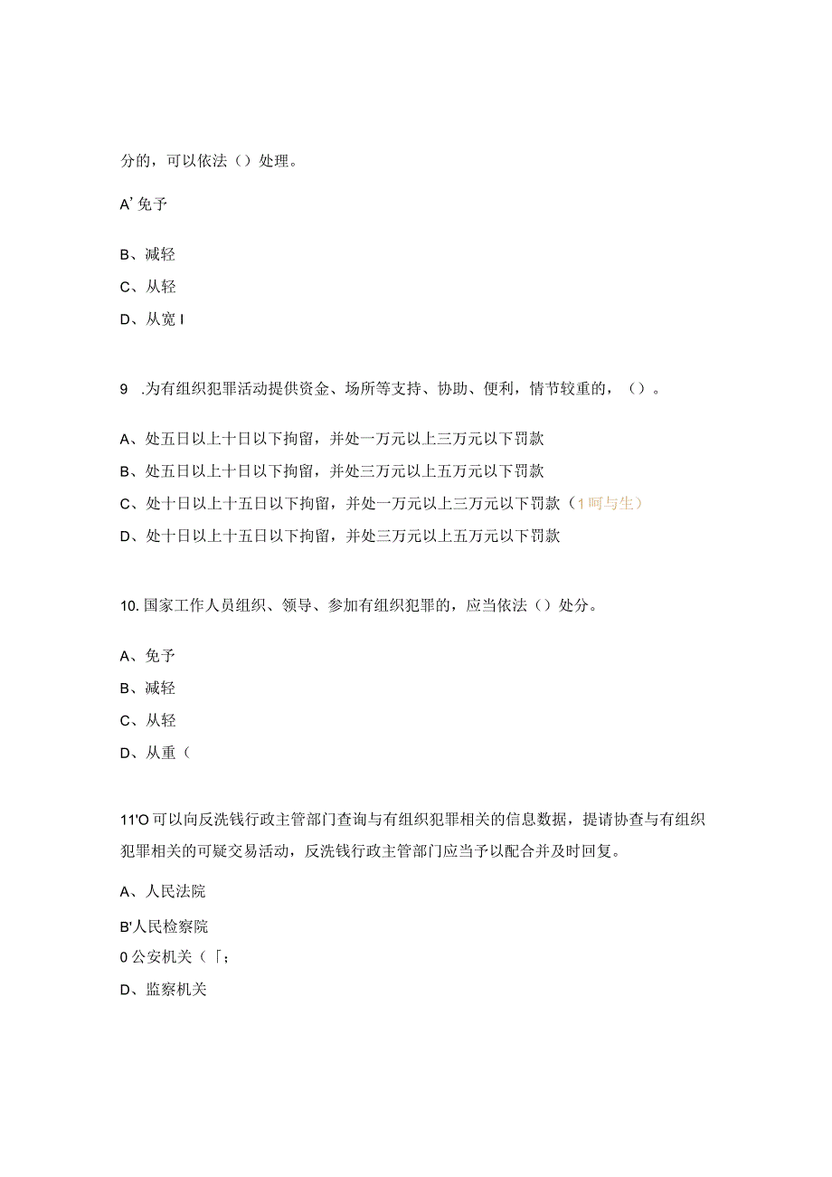 反有组织犯罪法及反洗钱知识测试题.docx_第3页