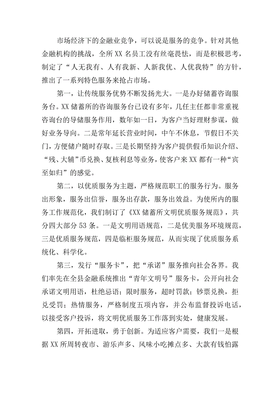 银行信息技术人员安全保卫工作总结四篇.docx_第2页