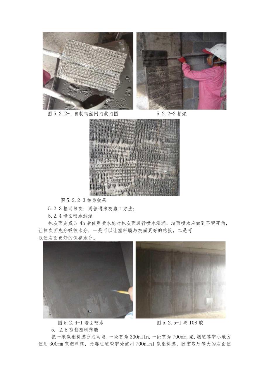 建设工程—抹灰工程基层拍浆毛化及覆膜养护施工工法工艺.docx_第3页