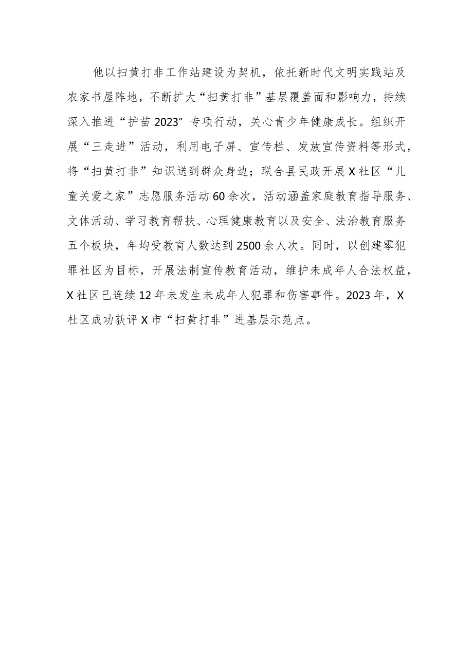 社区最美志愿者事迹.docx_第3页