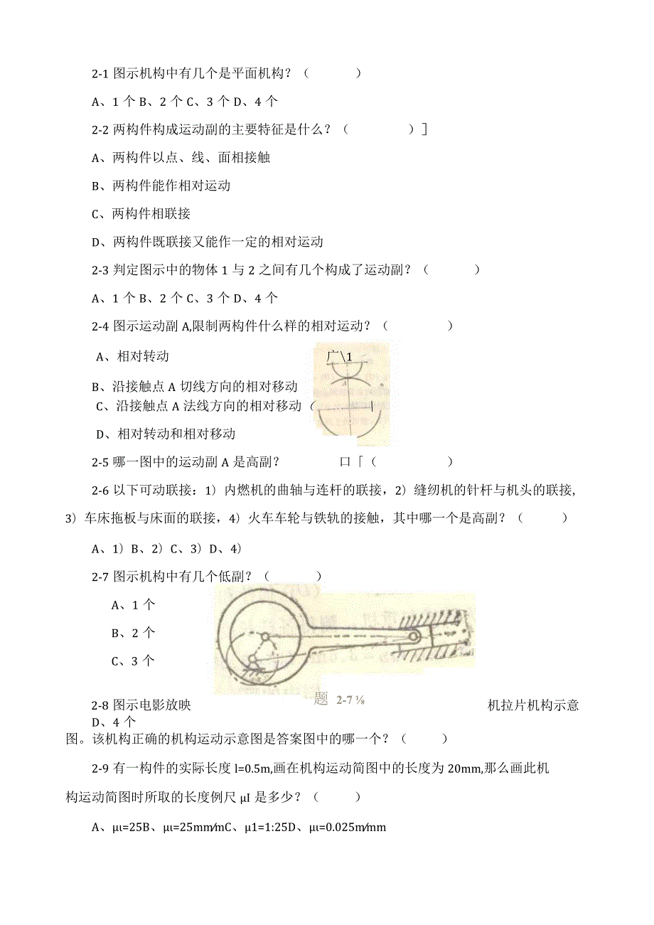 机械设计题库(含答案)---1.docx_第2页