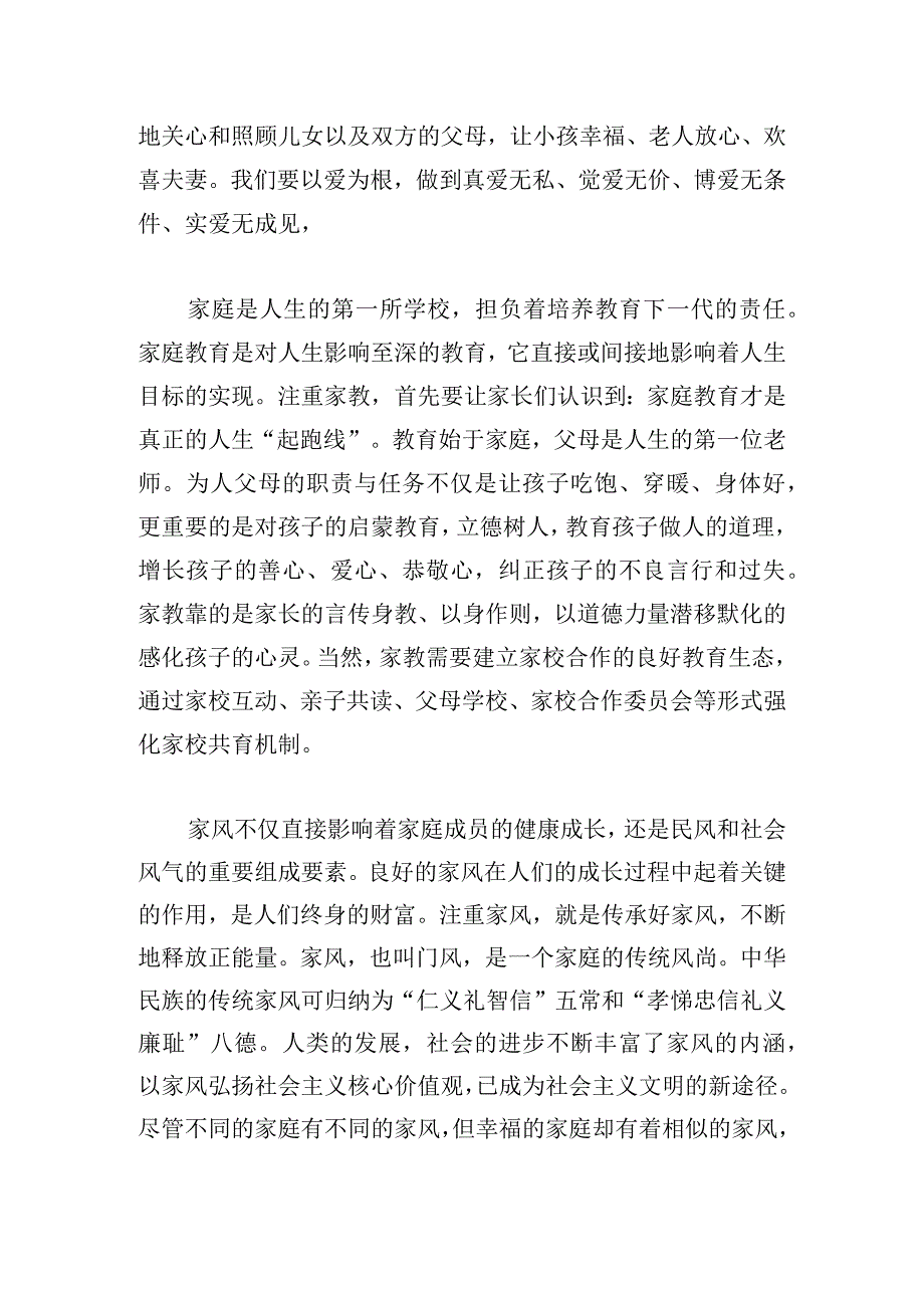 家风家教主题宣传活动心得体会感悟五篇.docx_第2页