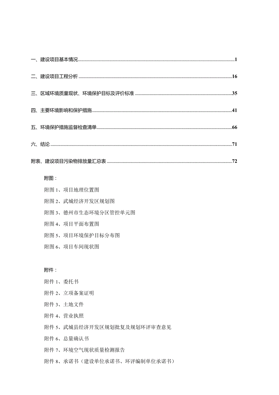 医疗器械消毒产品生产基地项目环评报告表.docx_第1页