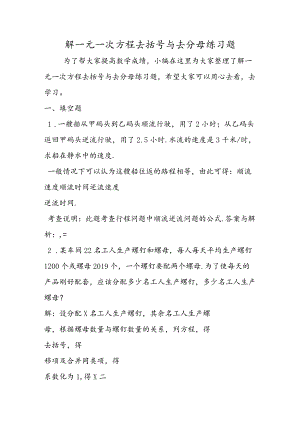 解一元一次方程去括号与去分母练习题.docx