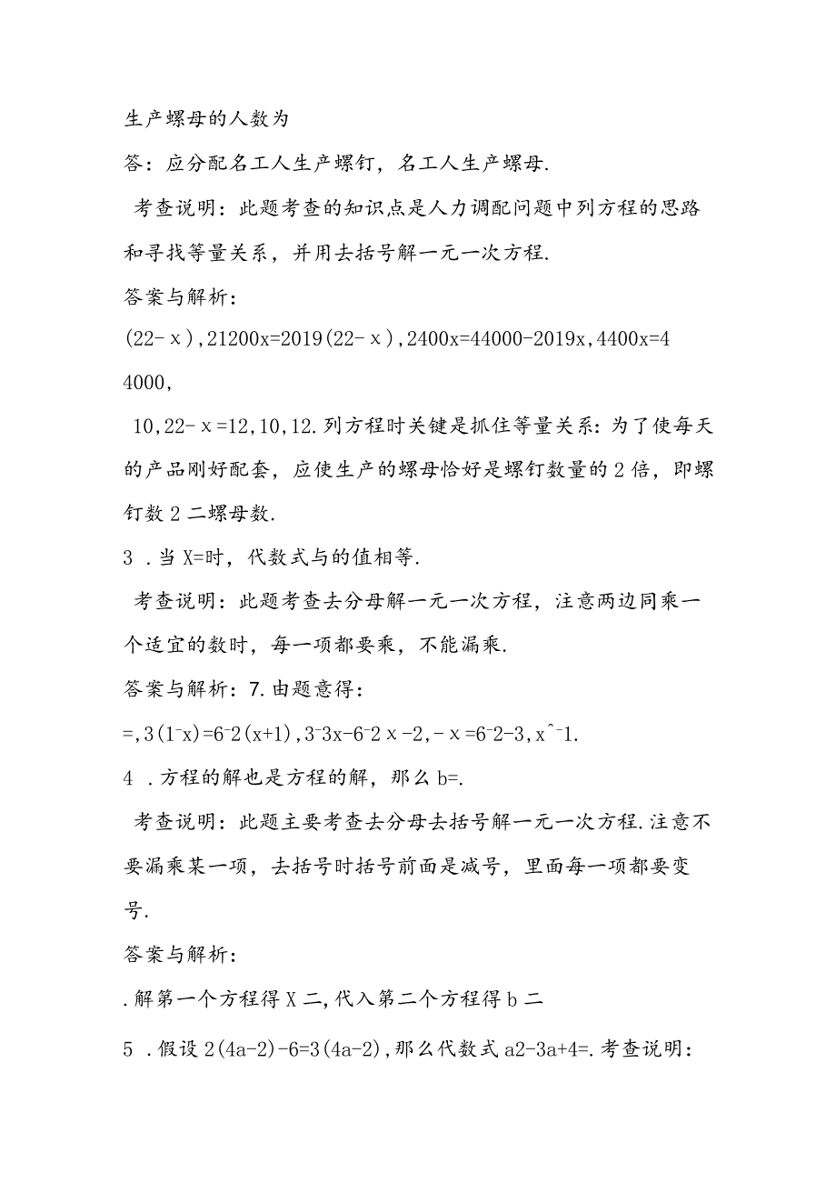 解一元一次方程去括号与去分母练习题.docx_第2页