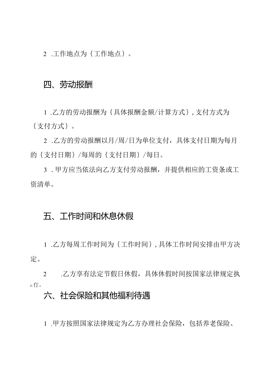 劳动用工合同精准版.docx_第2页