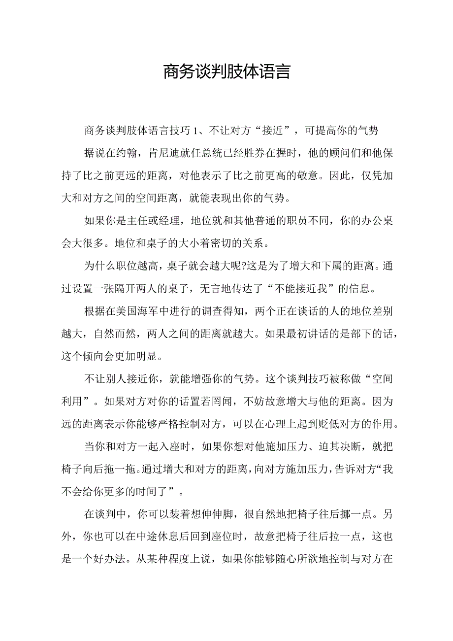 商务谈判肢体语言.docx_第1页