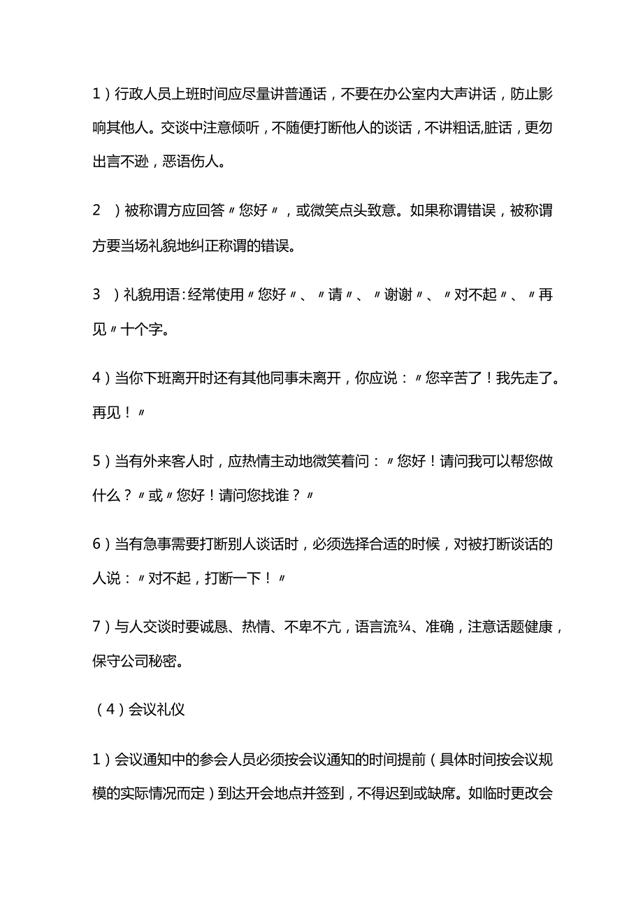 公司员工行为礼仪管理制度全套.docx_第3页