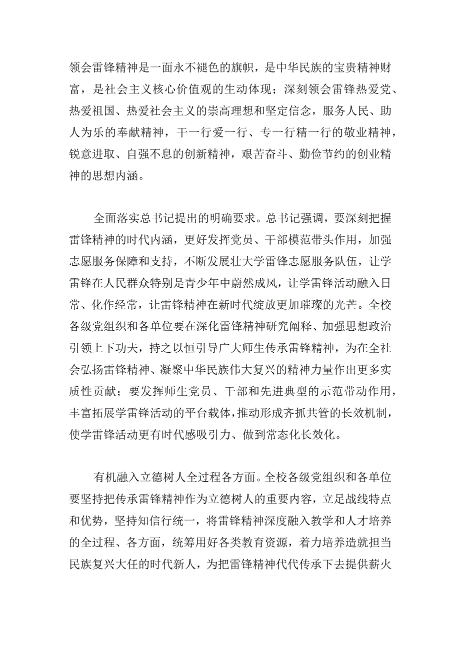 高校学雷锋活动实施方案范文.docx_第2页