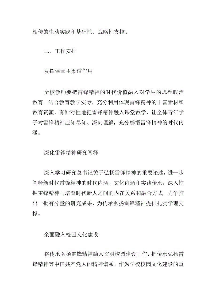 高校学雷锋活动实施方案范文.docx_第3页