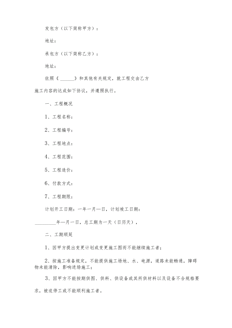 建筑施工承包合同(江苏）（35篇）.docx_第3页