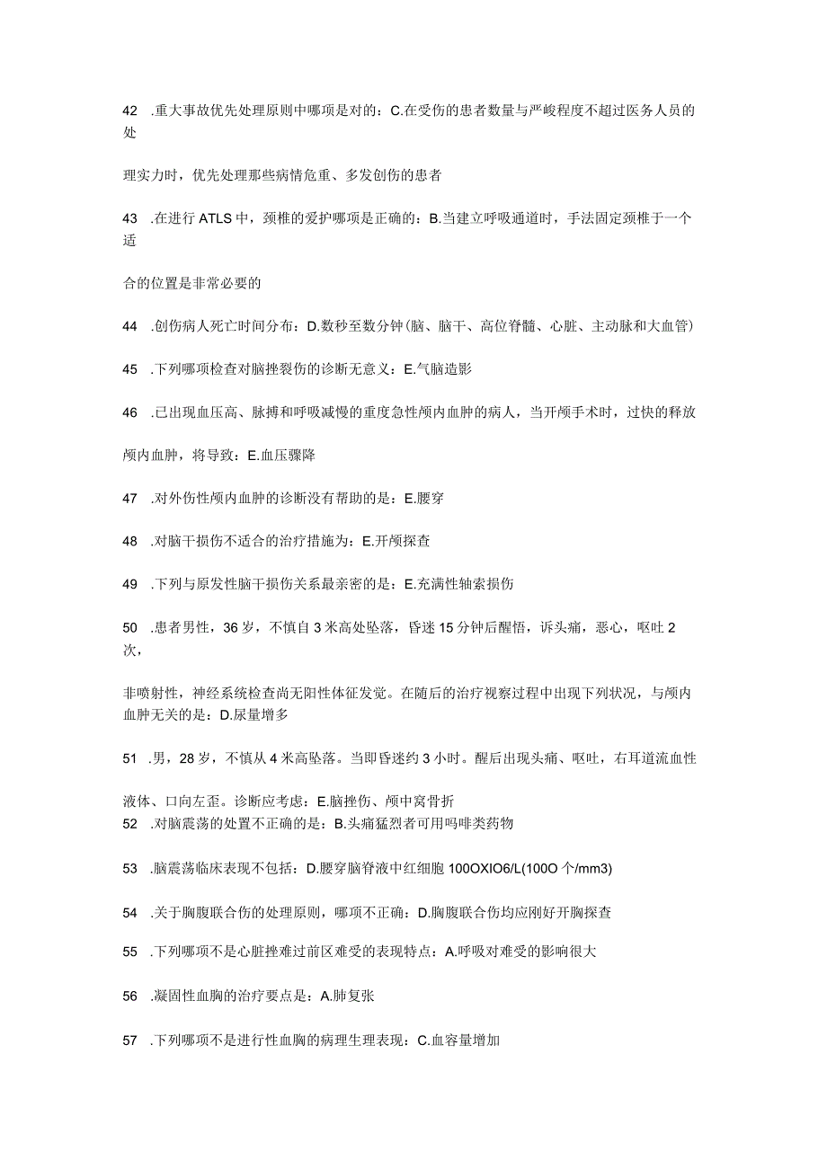 2024公共课程《实用急救技术》试题答案.docx_第3页