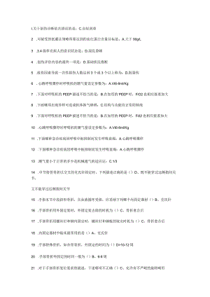 2024公共课程《实用急救技术》试题答案.docx