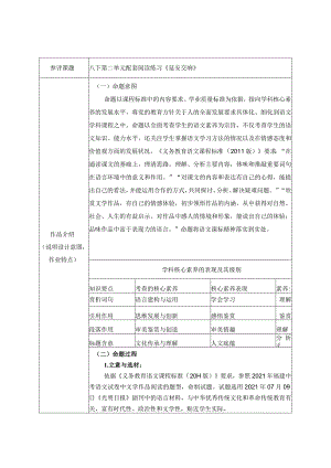 【作业设计推荐表】八下第二单元配套阅读练习《延安交响》.docx