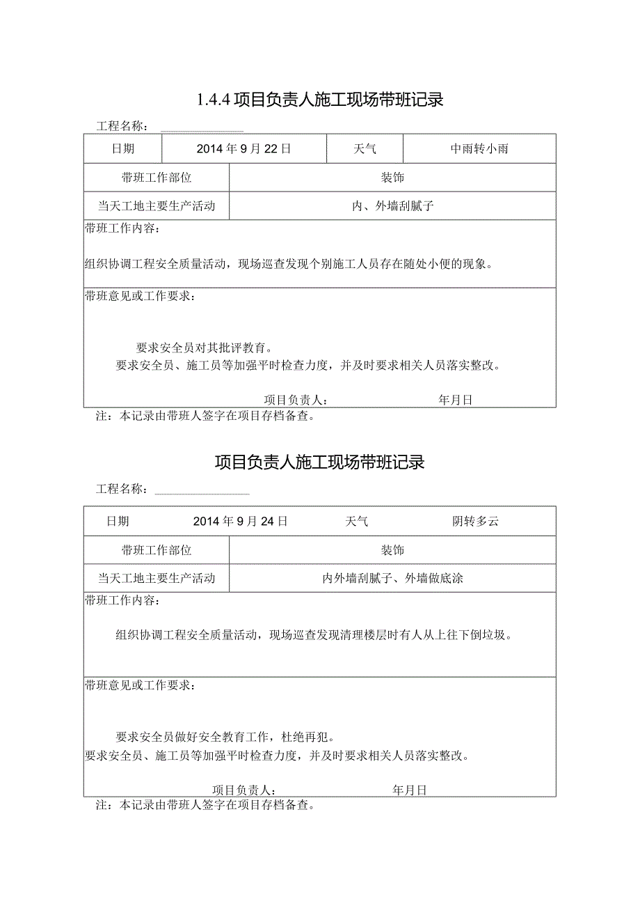 [施工资料]项目负责人施工现场带班记录(54).docx_第1页