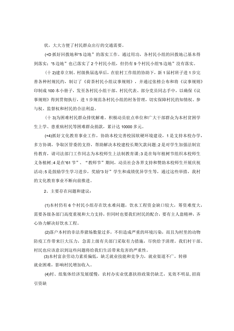 2020村委会工作报告.docx_第3页