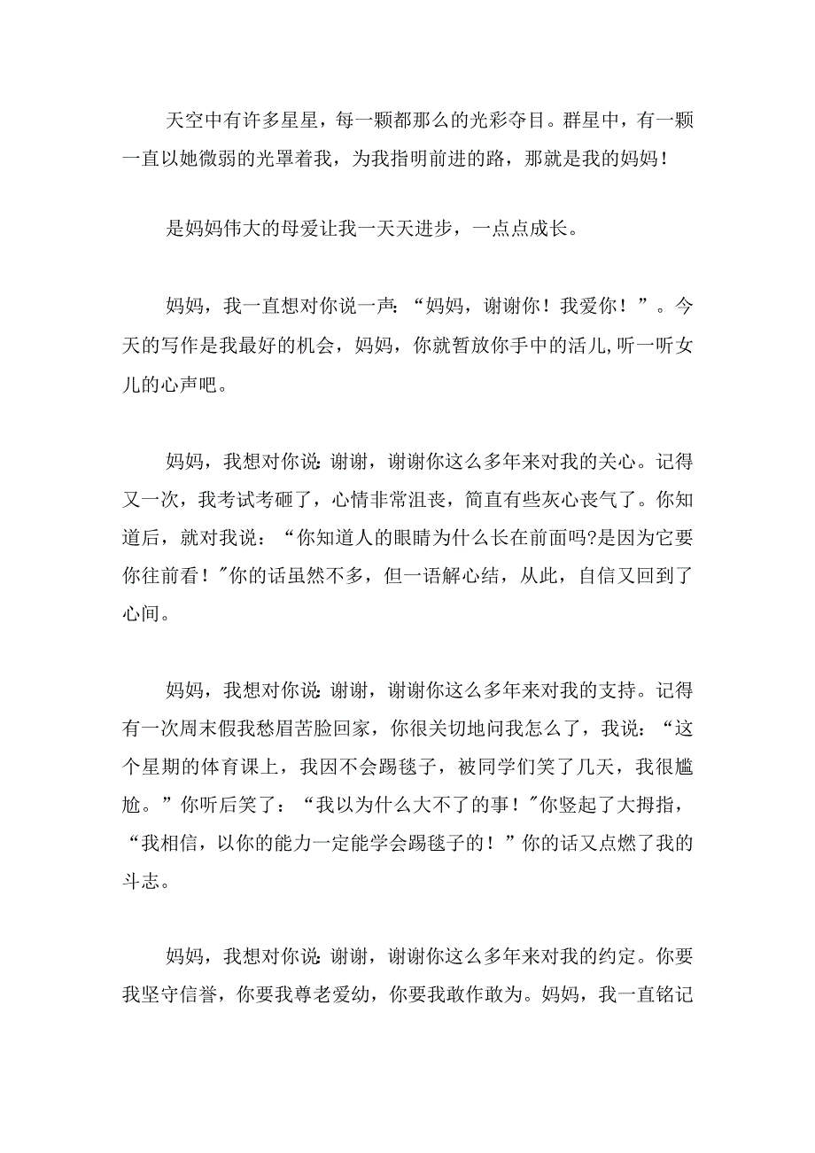 关于成长之路的优秀作文五篇.docx_第3页