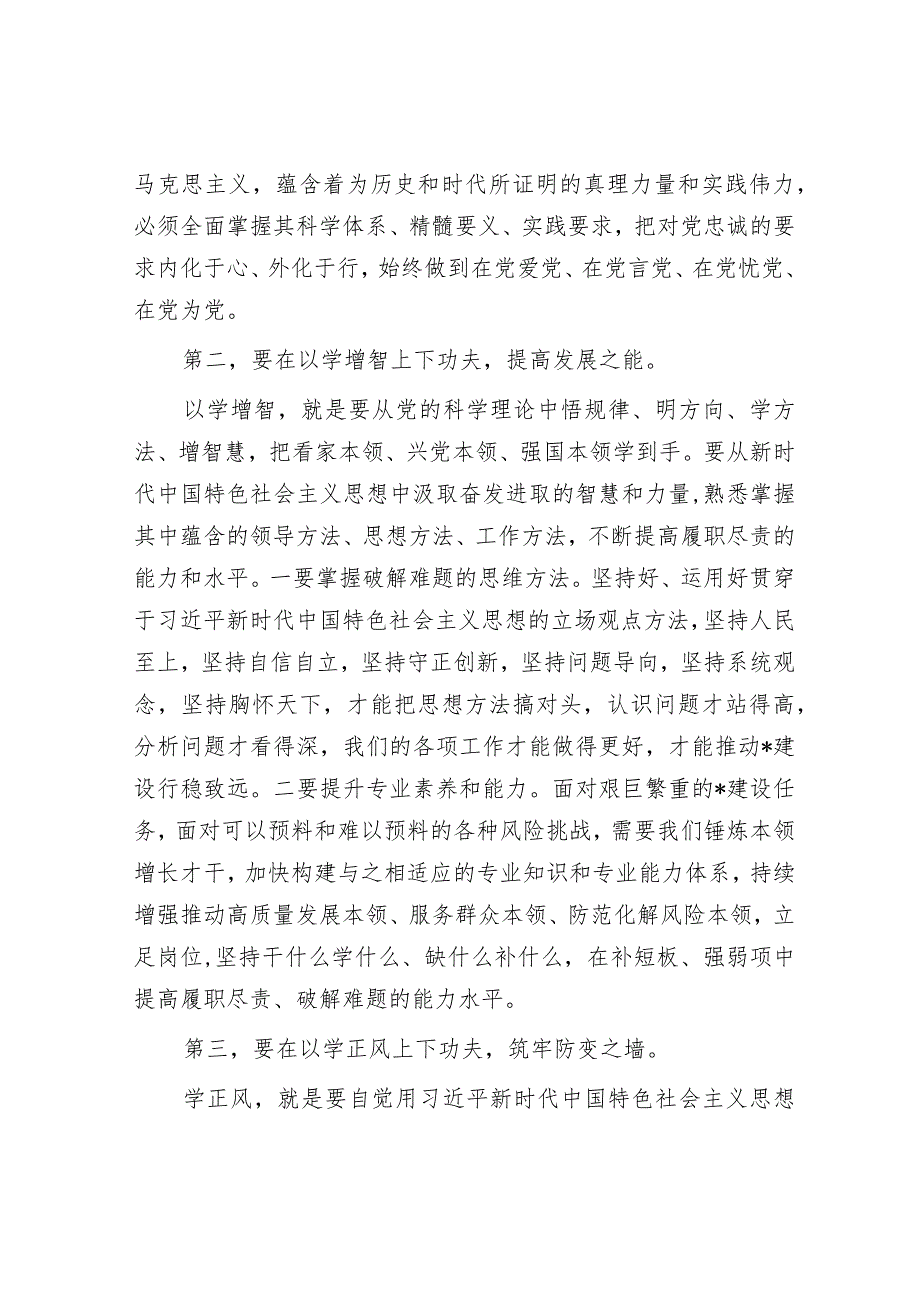 在全县主题教育专题学习暨动员部署会上的讲话&书记在全区第二季度经济运行部署会议上的讲话.docx_第2页