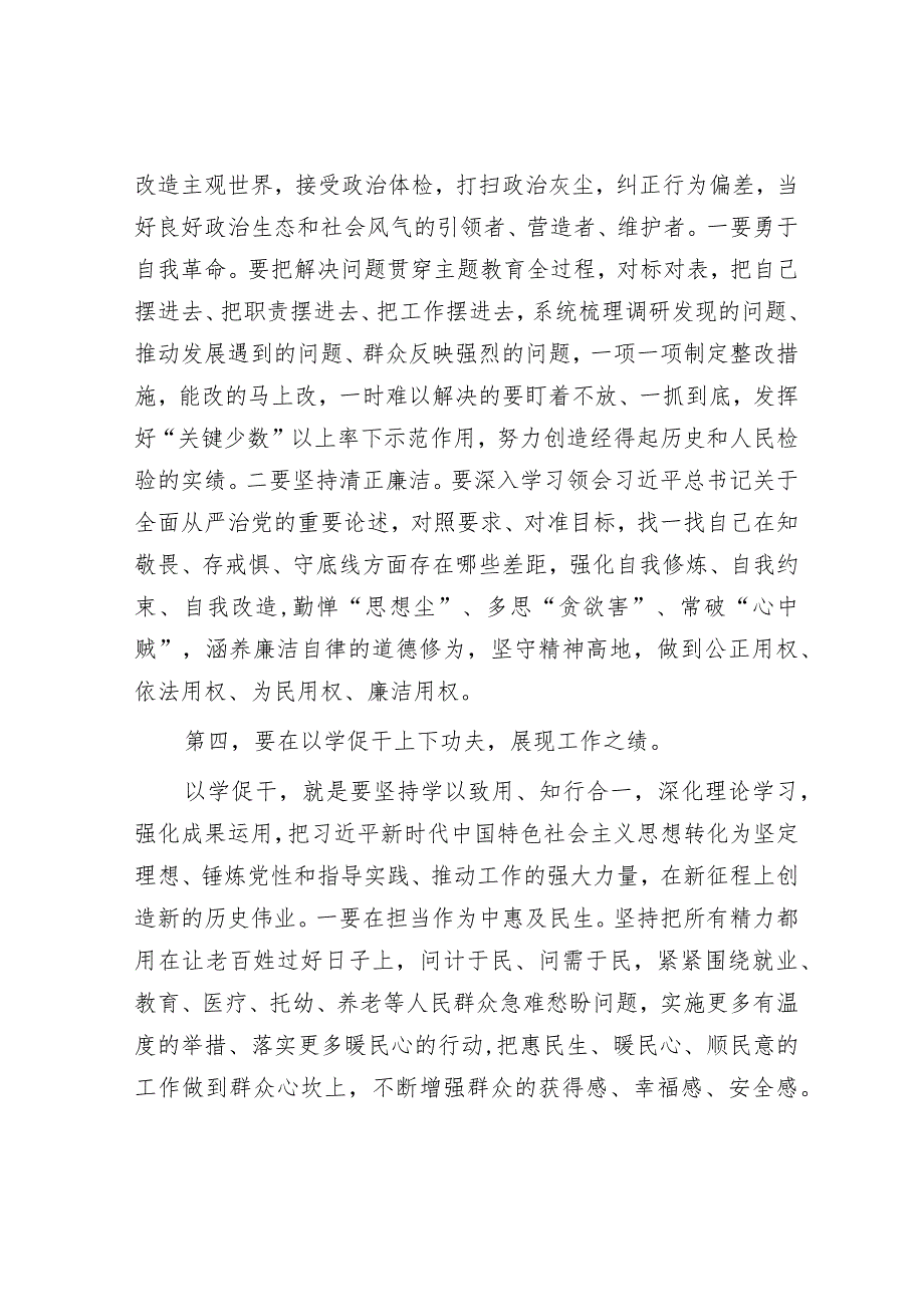 在全县主题教育专题学习暨动员部署会上的讲话&书记在全区第二季度经济运行部署会议上的讲话.docx_第3页