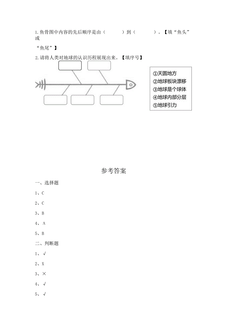 20 大脑的开发与利用（练习）苏教版科学五年级上册.docx_第2页