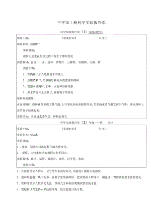 三年级上册科学实验报告单.docx