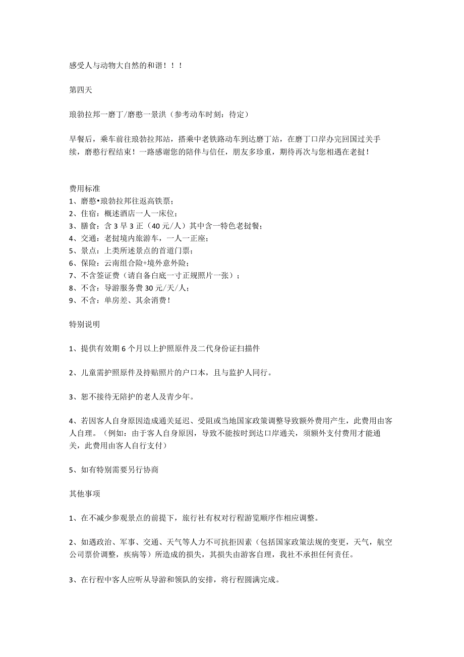 老挝琅勃拉邦4天3晚行程安排模板.docx_第2页