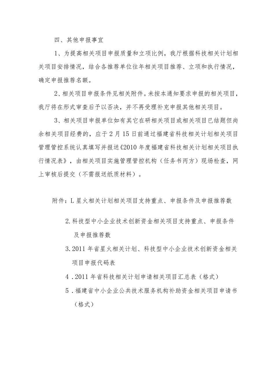 XX年星火计划科技中小企业技术项目管理创新.docx_第3页