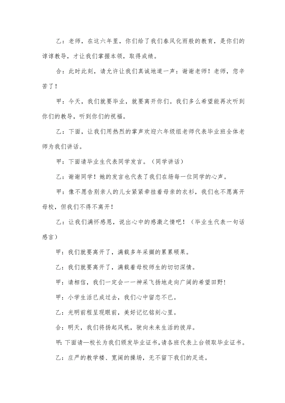 小学毕业晚会主持词.docx_第2页