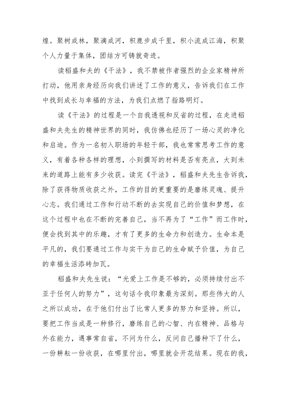 关于读书的心得体会.docx_第3页