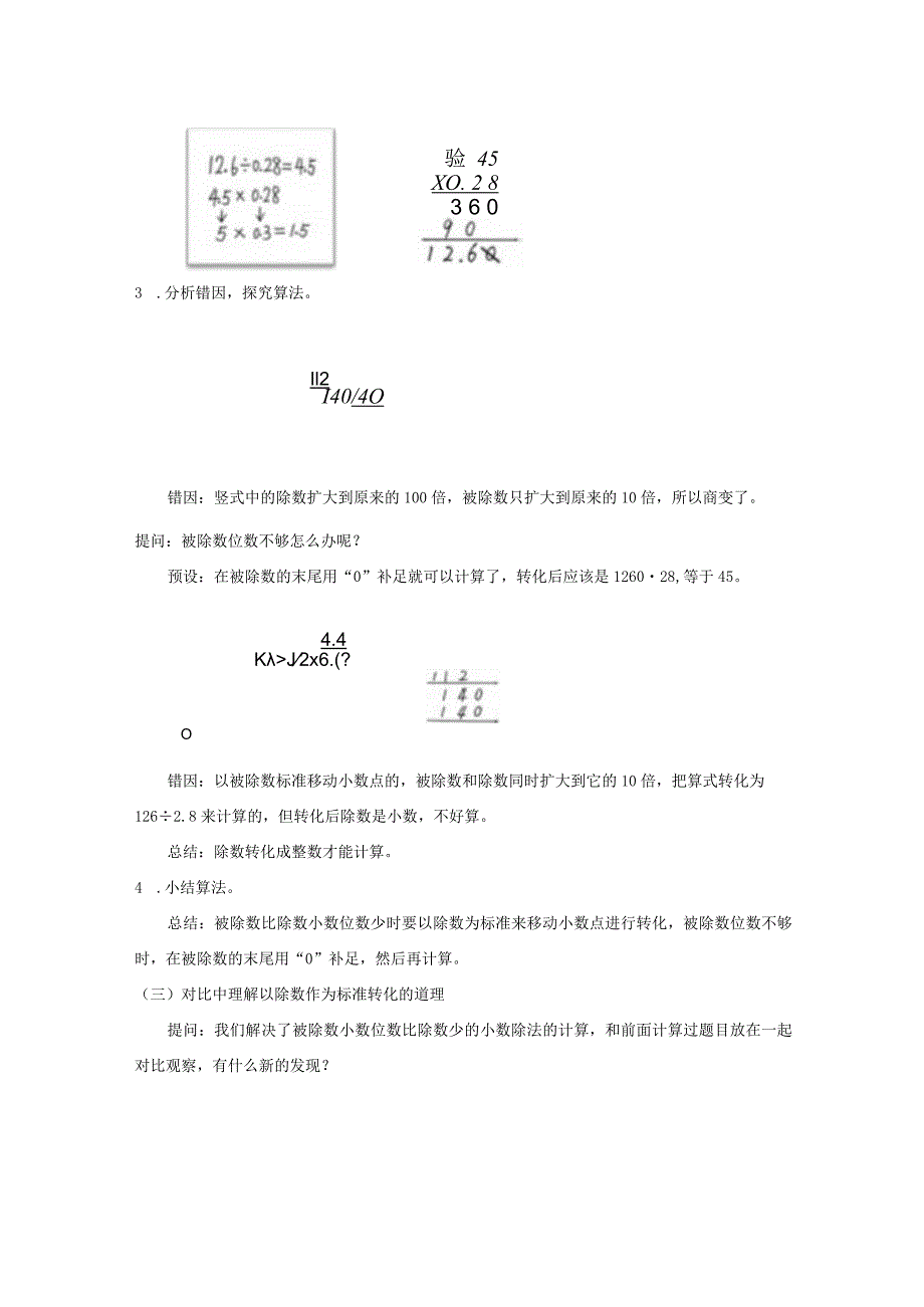 《一个数除以小数》精品教案.docx_第3页