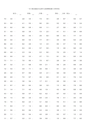 一位小数加减混合运算单元检测模拟题大全附答案.docx