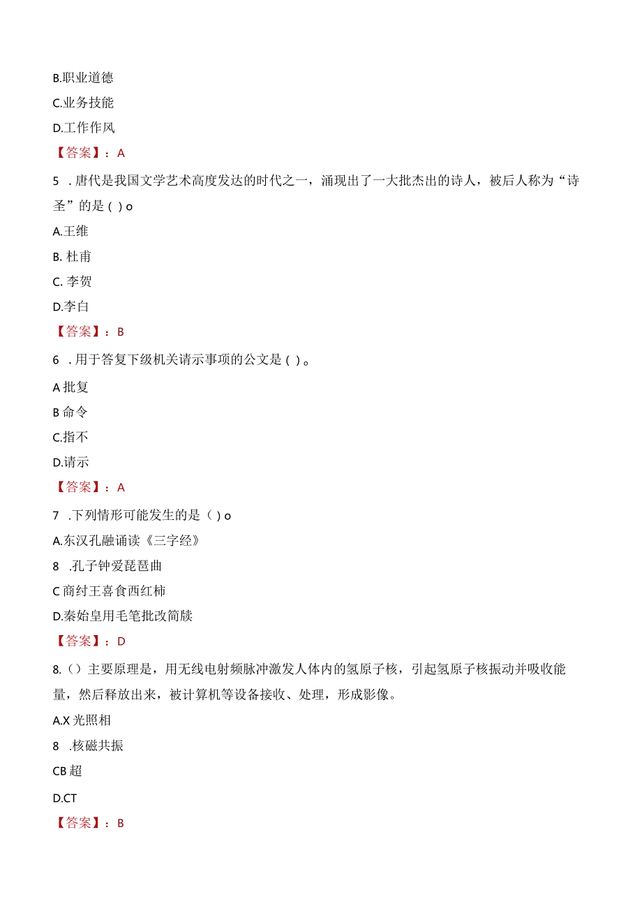 2023年福鼎市三支一扶笔试真题.docx_第2页