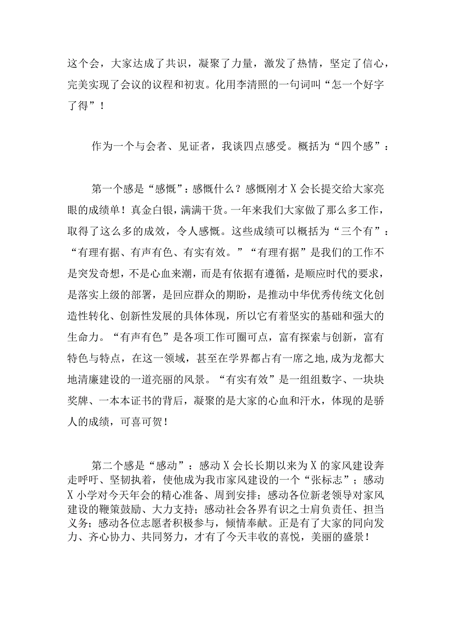 在家风建设年会上的总结讲话范文三篇.docx_第2页