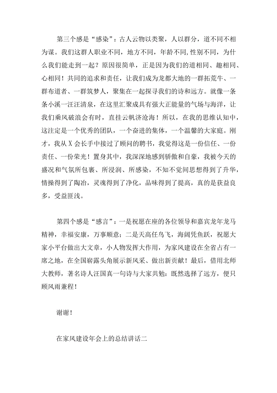 在家风建设年会上的总结讲话范文三篇.docx_第3页